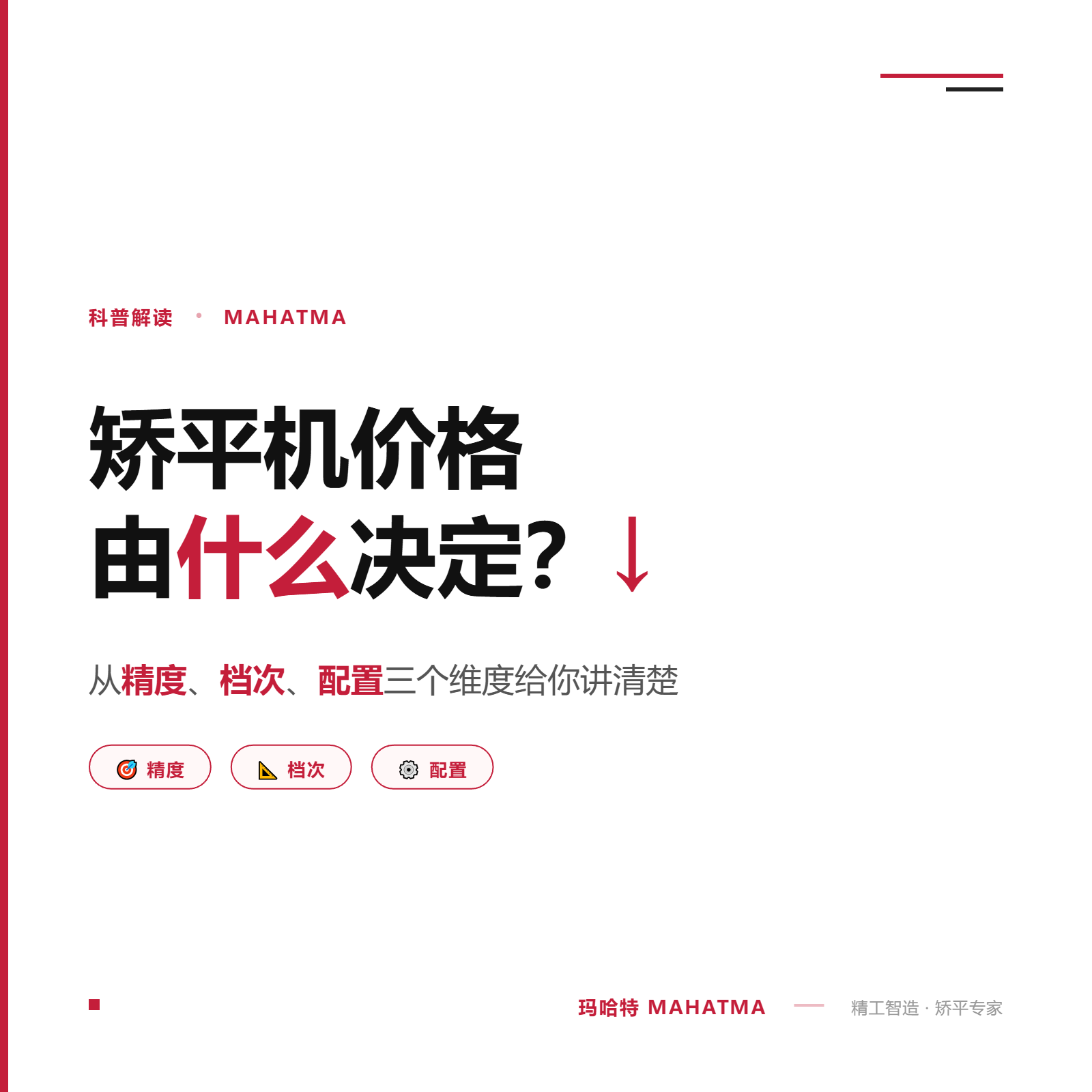 矯平機(jī)價(jià)格由什么決定？精度、輥系、控制系統(tǒng)的差距到底在哪